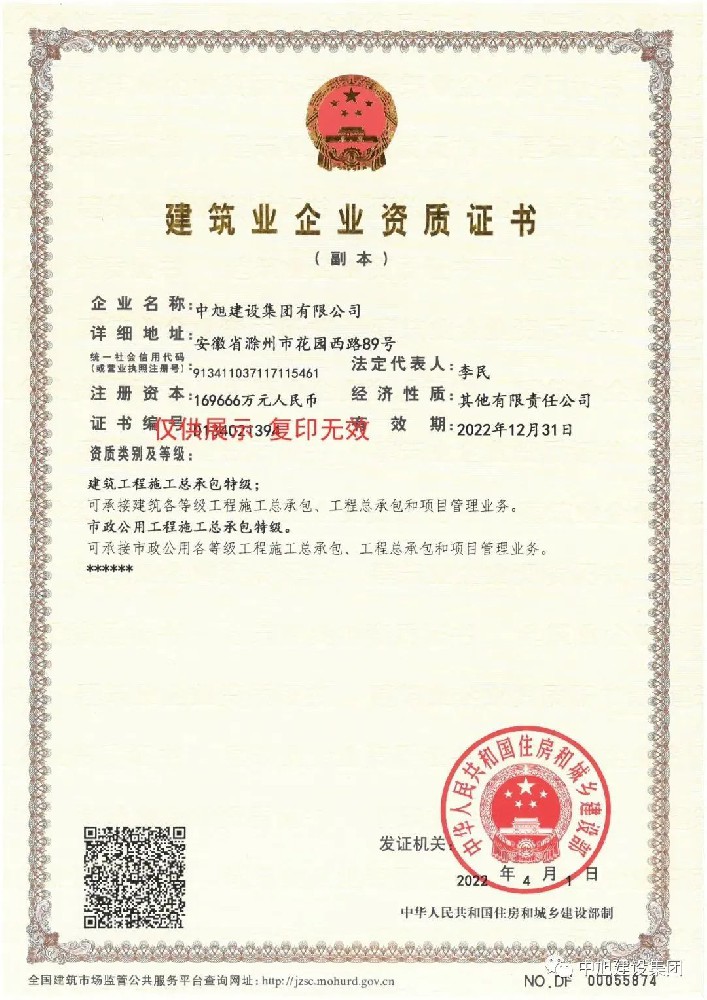 部級資質證書副本