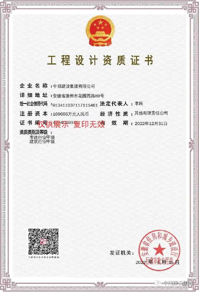工程設計資質證書
