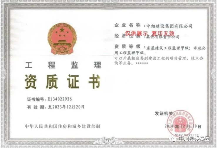 工程監(jiān)理資質證書