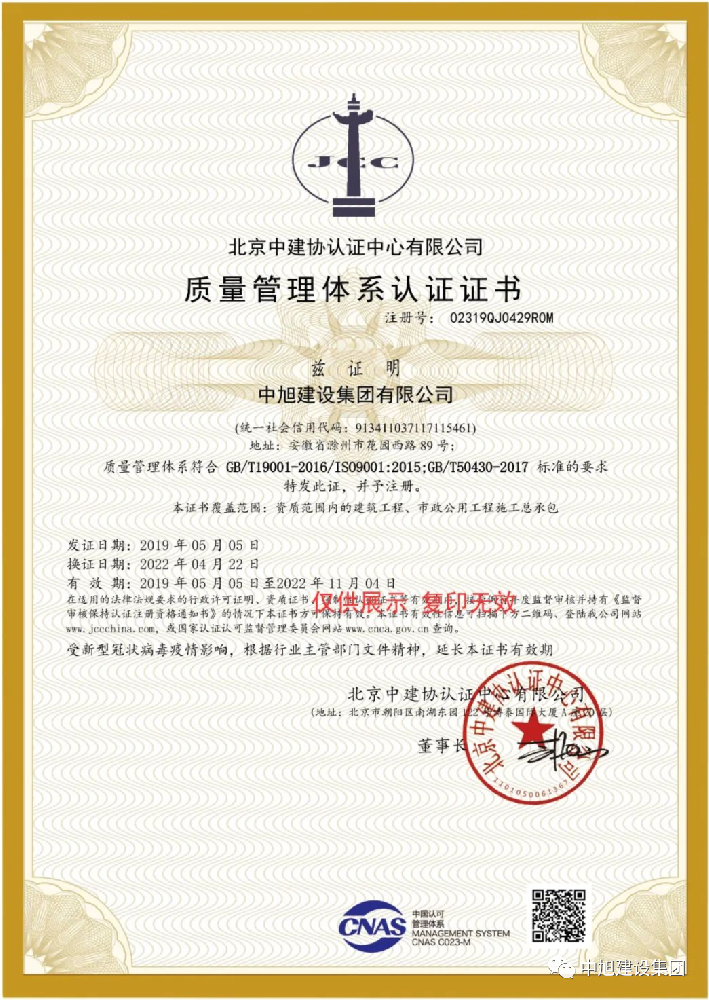 質量管理體系認證證書