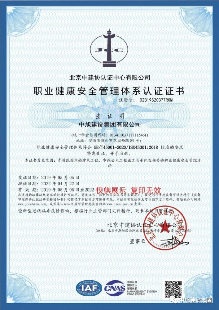 職業(yè)健康安全管理體系認證證書
