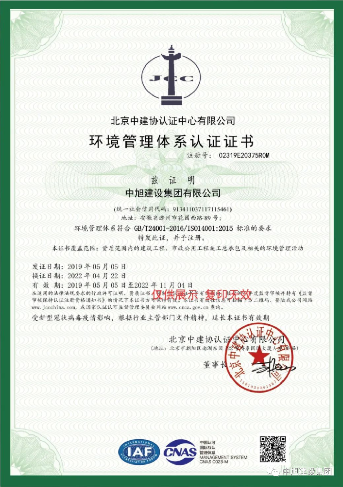 環(huán)境管理體系認證證書