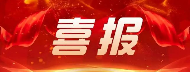喜報！中旭建設(shè)集團榮獲第九屆建筑業(yè)企業(yè)信息化建設(shè)案例一類成果！